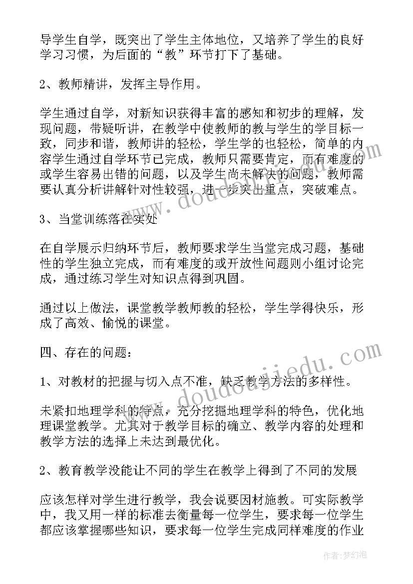 地理教学工作总结个人(模板8篇)