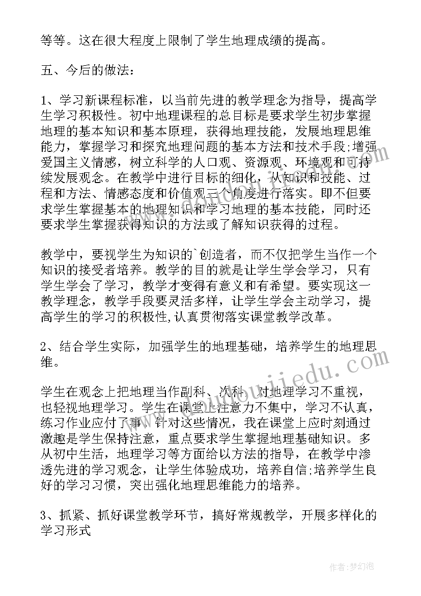 地理教学工作总结个人(模板8篇)