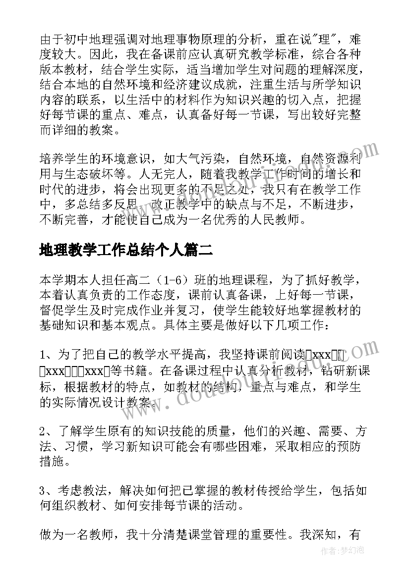 地理教学工作总结个人(模板8篇)