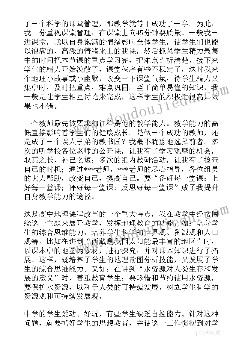 地理教学工作总结个人(模板8篇)