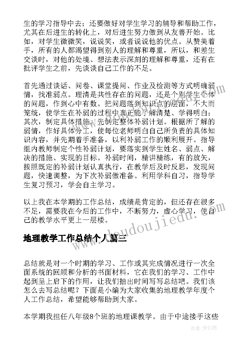 地理教学工作总结个人(模板8篇)