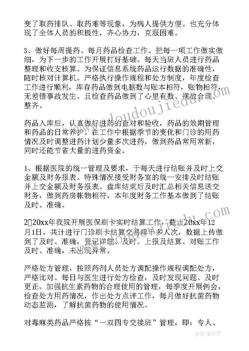 最新药房本人述职说 卫生院中药房个人述职报告(大全5篇)