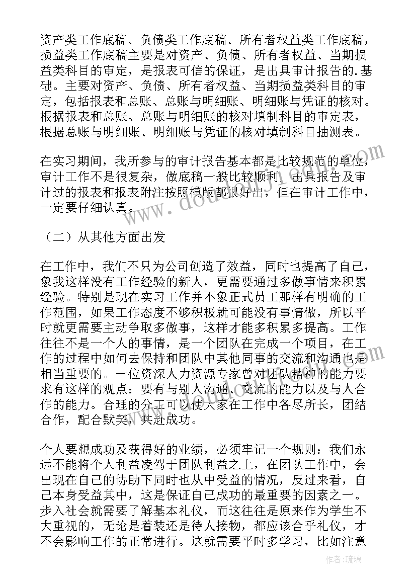 2023年审计实训报告小结(大全10篇)