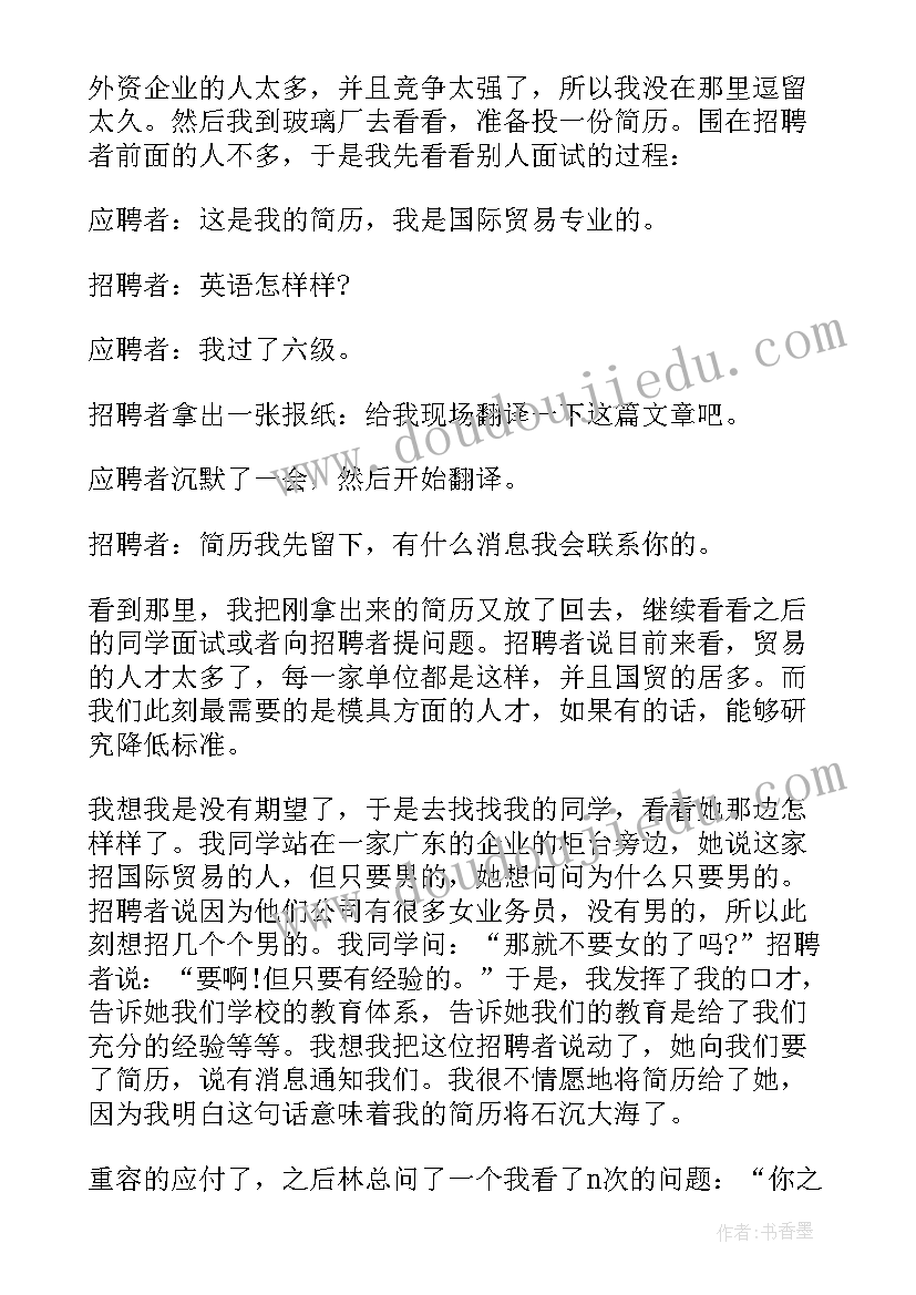 最新医学生招聘会心得体会 大学生招聘会心得体会(优秀5篇)