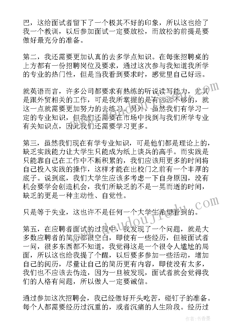 最新医学生招聘会心得体会 大学生招聘会心得体会(优秀5篇)