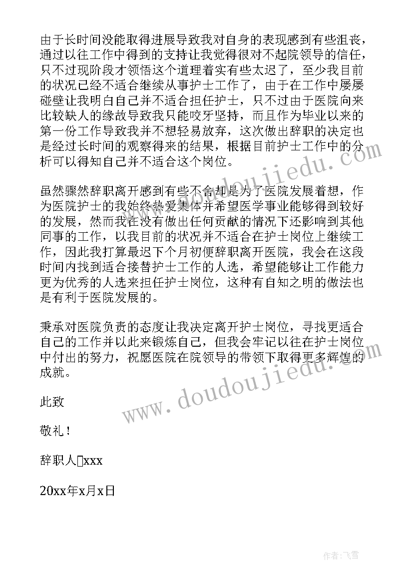 最新辞职信护士个人原因辞职信(精选7篇)