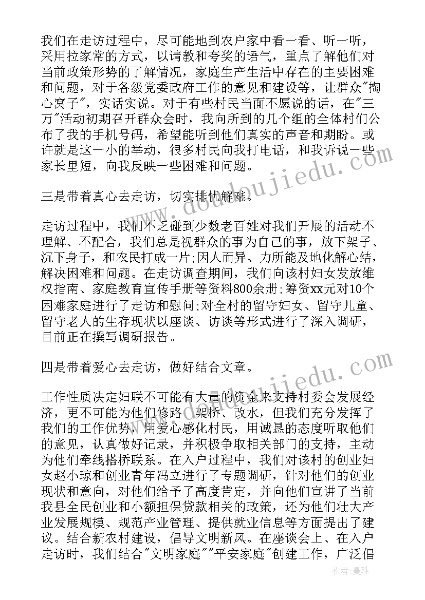 入户走访方案格式 入户走访工作总结(大全9篇)