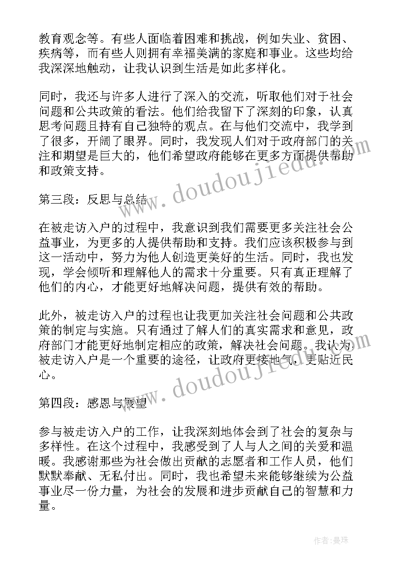 入户走访方案格式 入户走访工作总结(大全9篇)