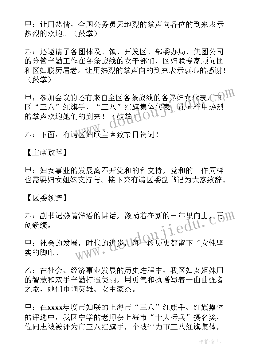 最新三八妇女节主持稿开场白和结束语 三八妇女节主持词(优质10篇)