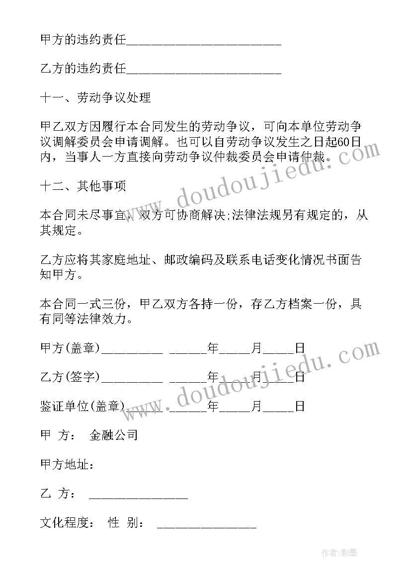 最新金融类合同(优秀5篇)