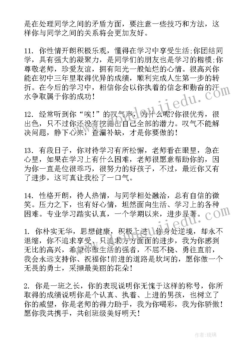 2023年四年级期末评语打油诗(通用6篇)