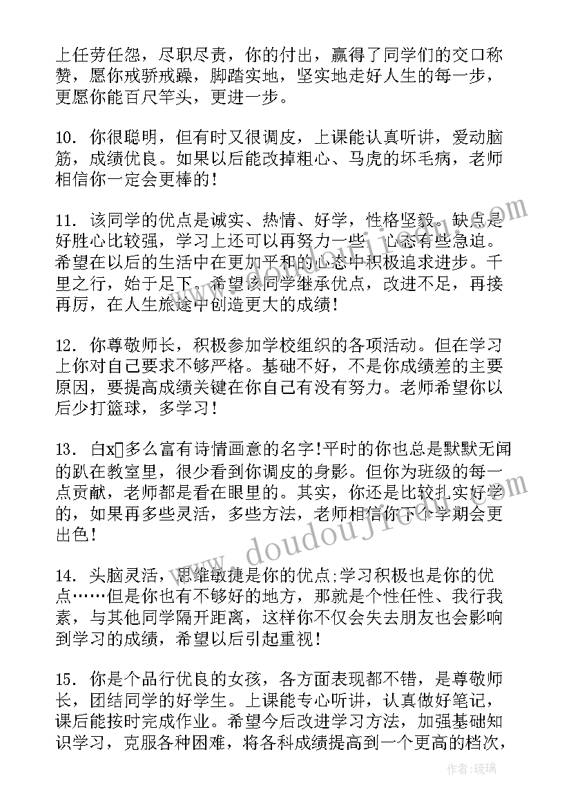 2023年四年级期末评语打油诗(通用6篇)