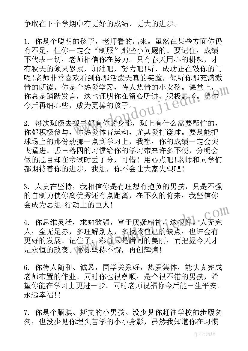 2023年四年级期末评语打油诗(通用6篇)