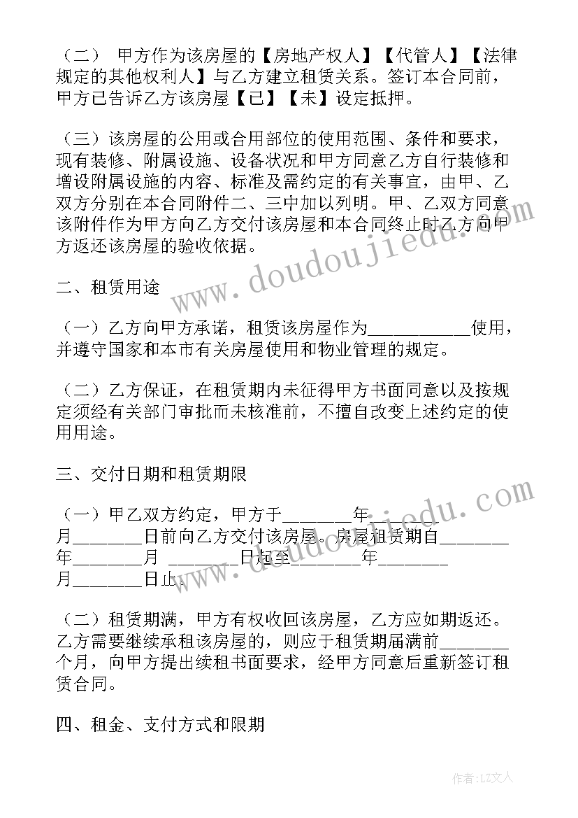 2023年房屋租赁合同(精选5篇)