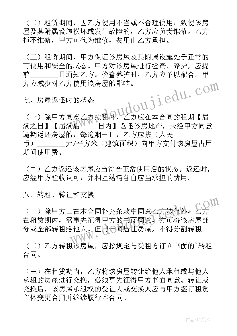 2023年房屋租赁合同(精选5篇)