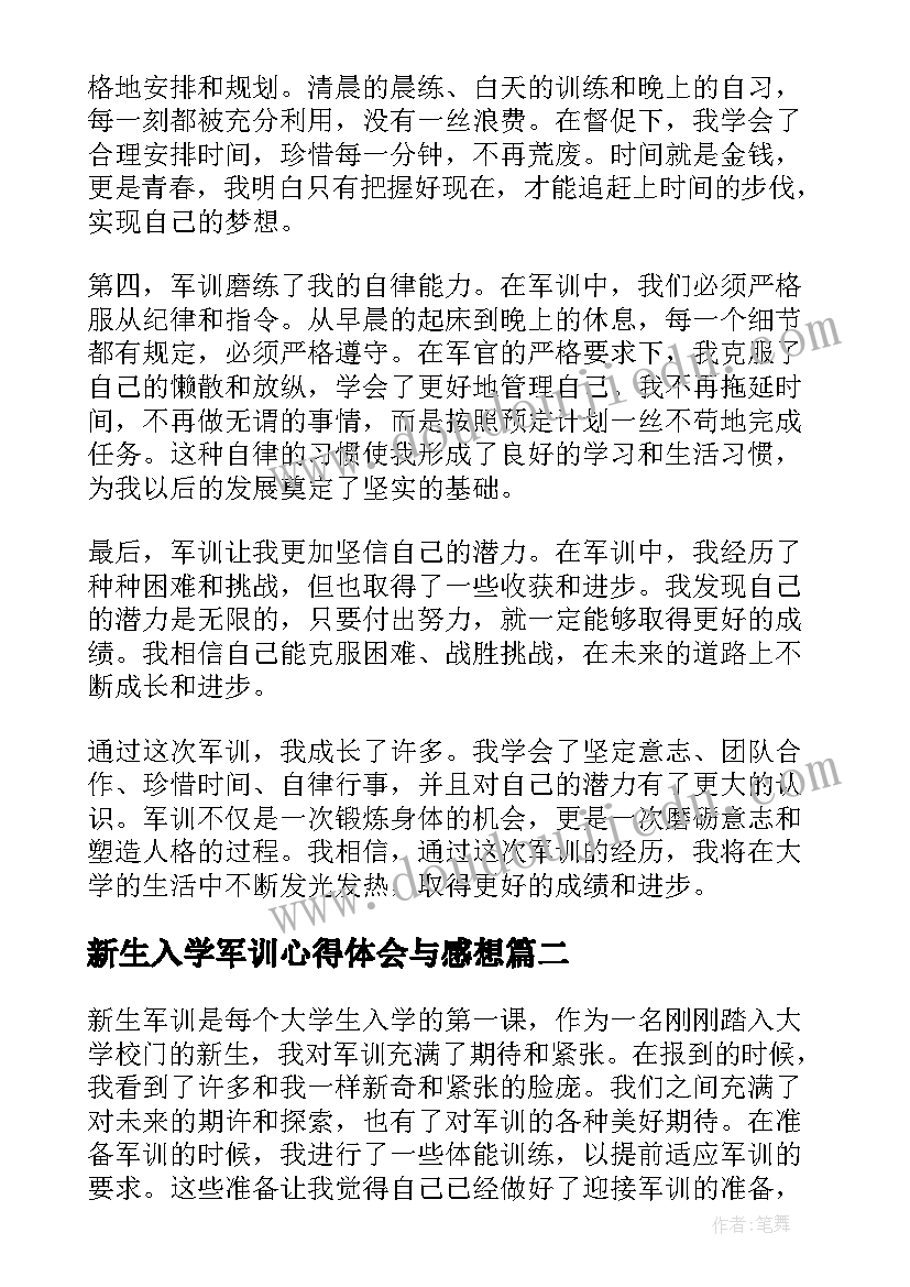 最新新生入学军训心得体会与感想 新生军训感想心得体会(模板6篇)