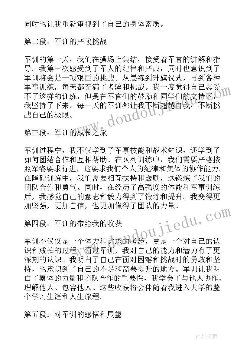 最新新生入学军训心得体会与感想 新生军训感想心得体会(模板6篇)