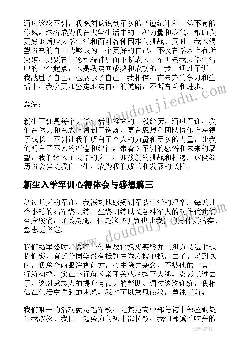 最新新生入学军训心得体会与感想 新生军训感想心得体会(模板6篇)