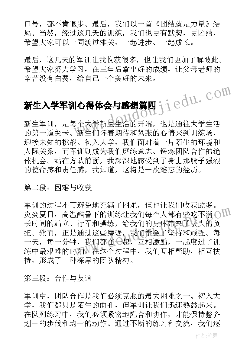 最新新生入学军训心得体会与感想 新生军训感想心得体会(模板6篇)