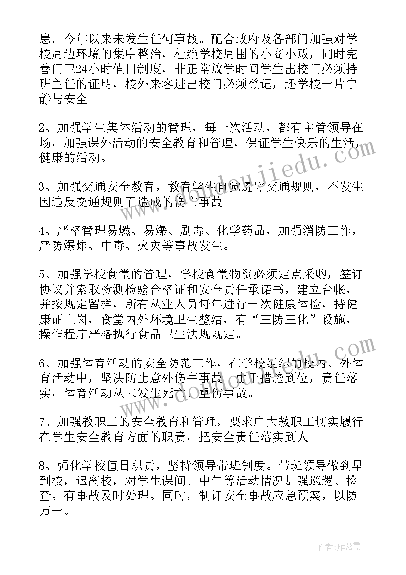 医保办安全生产自查报告(通用6篇)