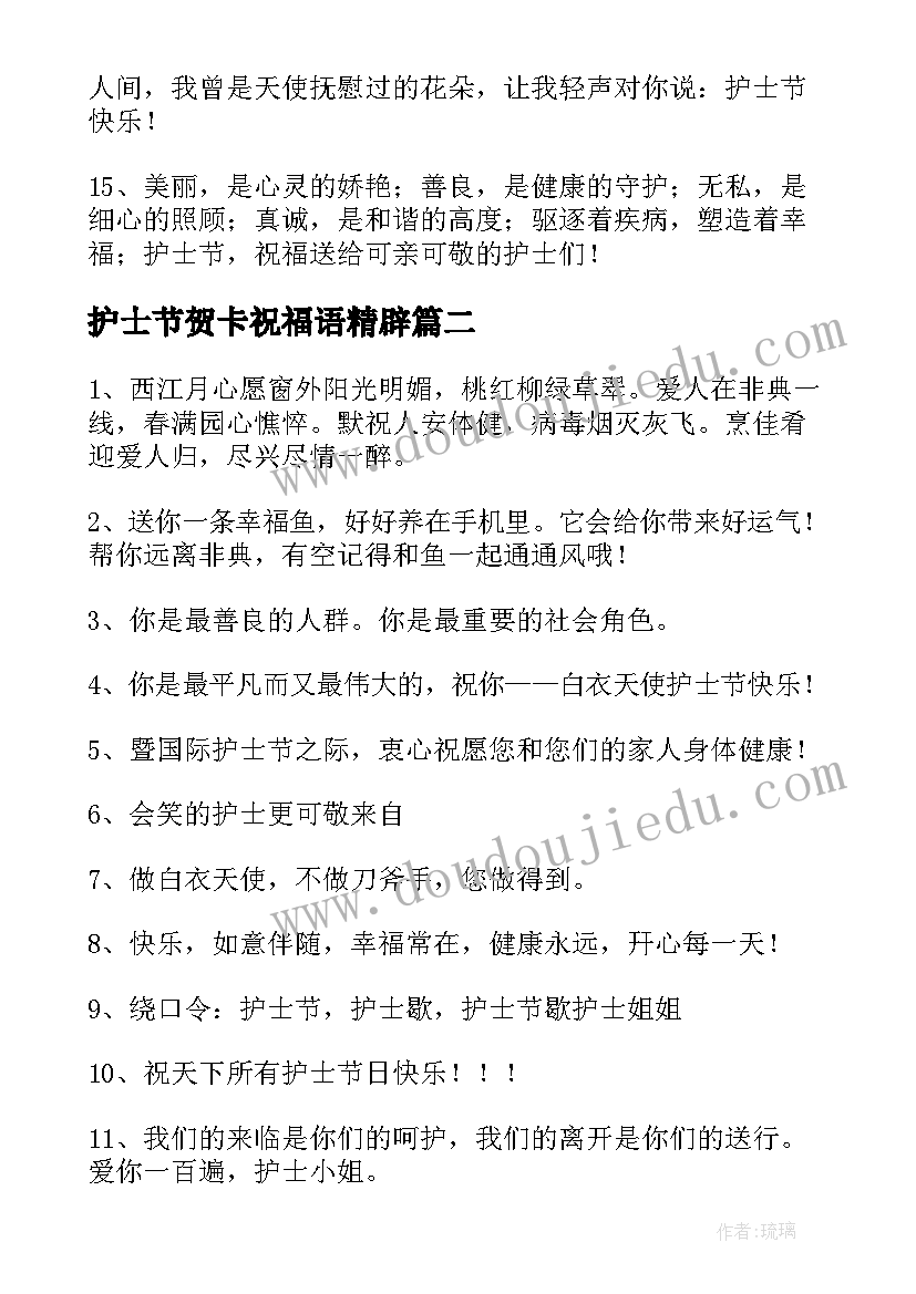 最新护士节贺卡祝福语精辟 护士节贺卡祝福语(实用5篇)