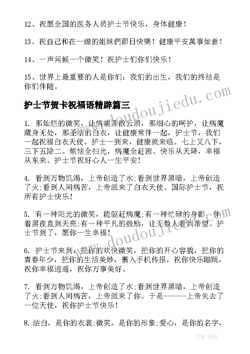 最新护士节贺卡祝福语精辟 护士节贺卡祝福语(实用5篇)