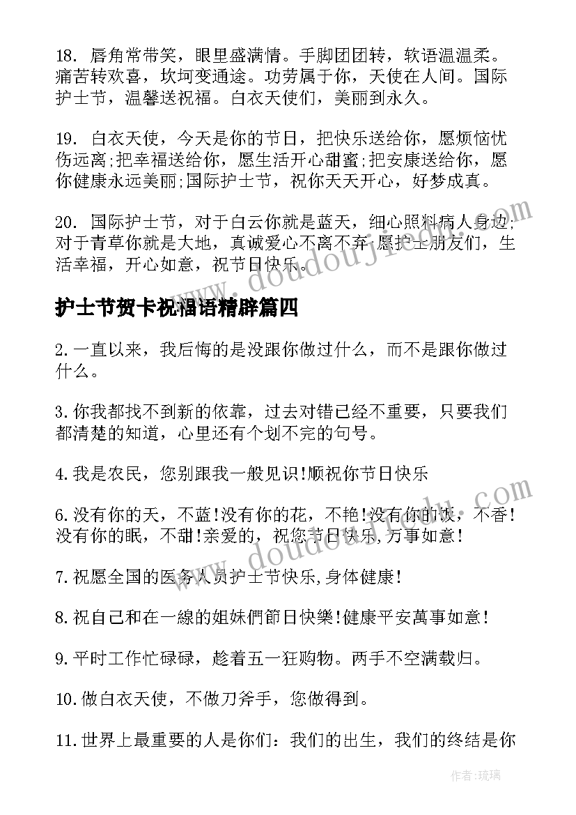 最新护士节贺卡祝福语精辟 护士节贺卡祝福语(实用5篇)