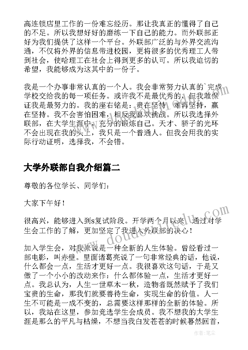 大学外联部自我介绍 学生会外联部面试自我介绍(通用5篇)