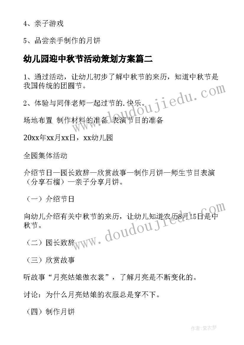 2023年幼儿园迎中秋节活动策划方案(精选7篇)