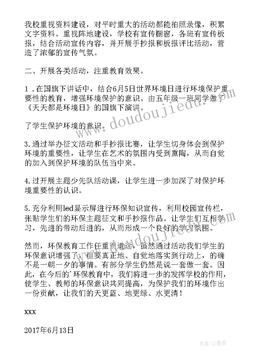 最新学校举行世界环境日教育活动 学校开展世界环境日活动总结(实用5篇)