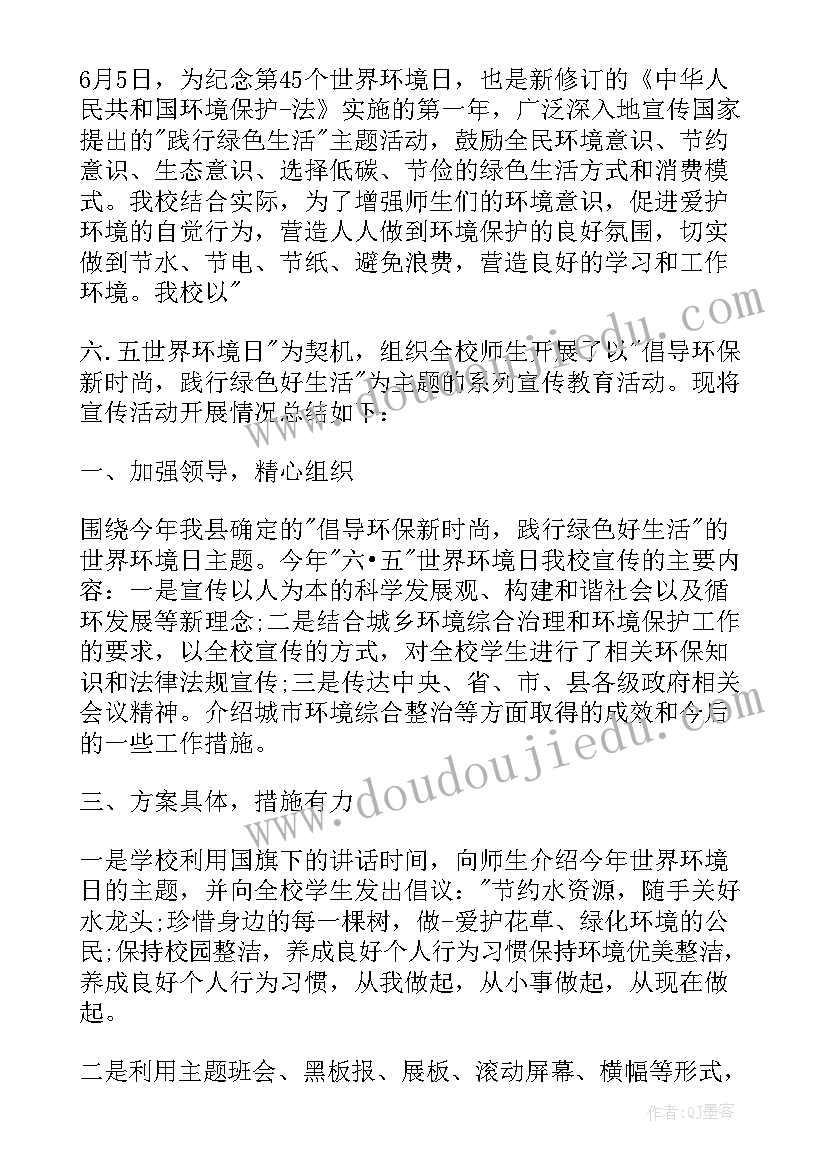 最新学校举行世界环境日教育活动 学校开展世界环境日活动总结(实用5篇)