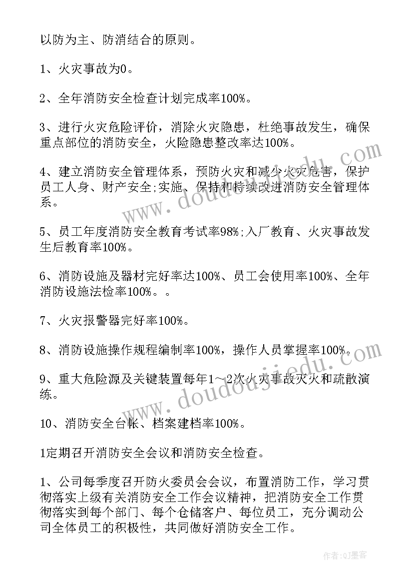 最新小学消防安全年度工作计划 消防安全年度工作计划(精选5篇)