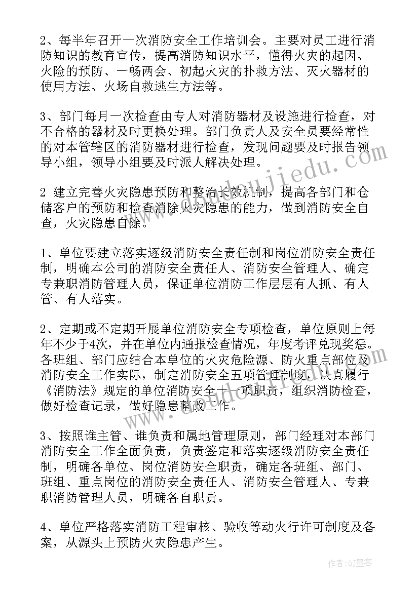 最新小学消防安全年度工作计划 消防安全年度工作计划(精选5篇)