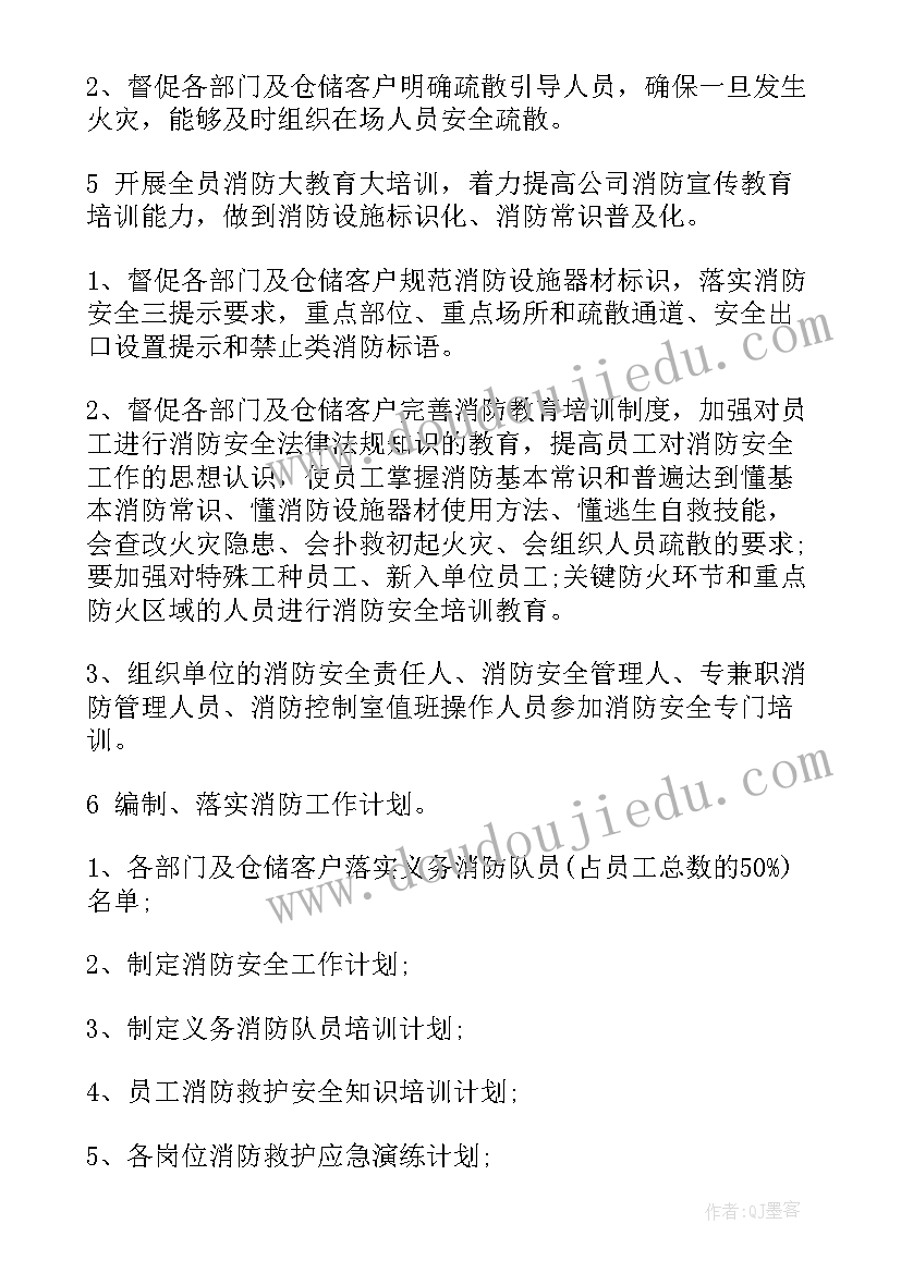 最新小学消防安全年度工作计划 消防安全年度工作计划(精选5篇)