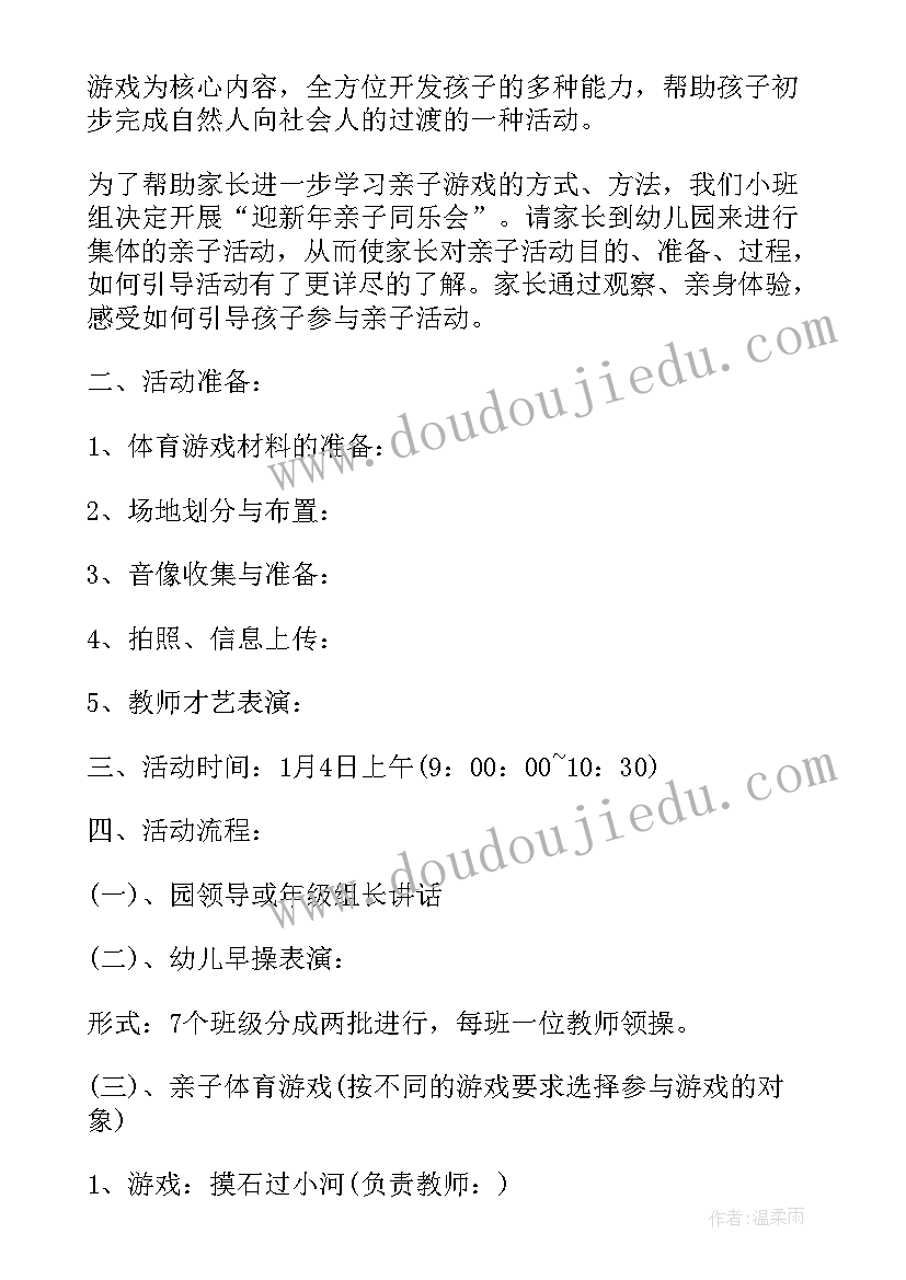 2023年幼儿园迎新年亲子活动方案 幼儿园迎新年亲子联欢活动方案(精选5篇)