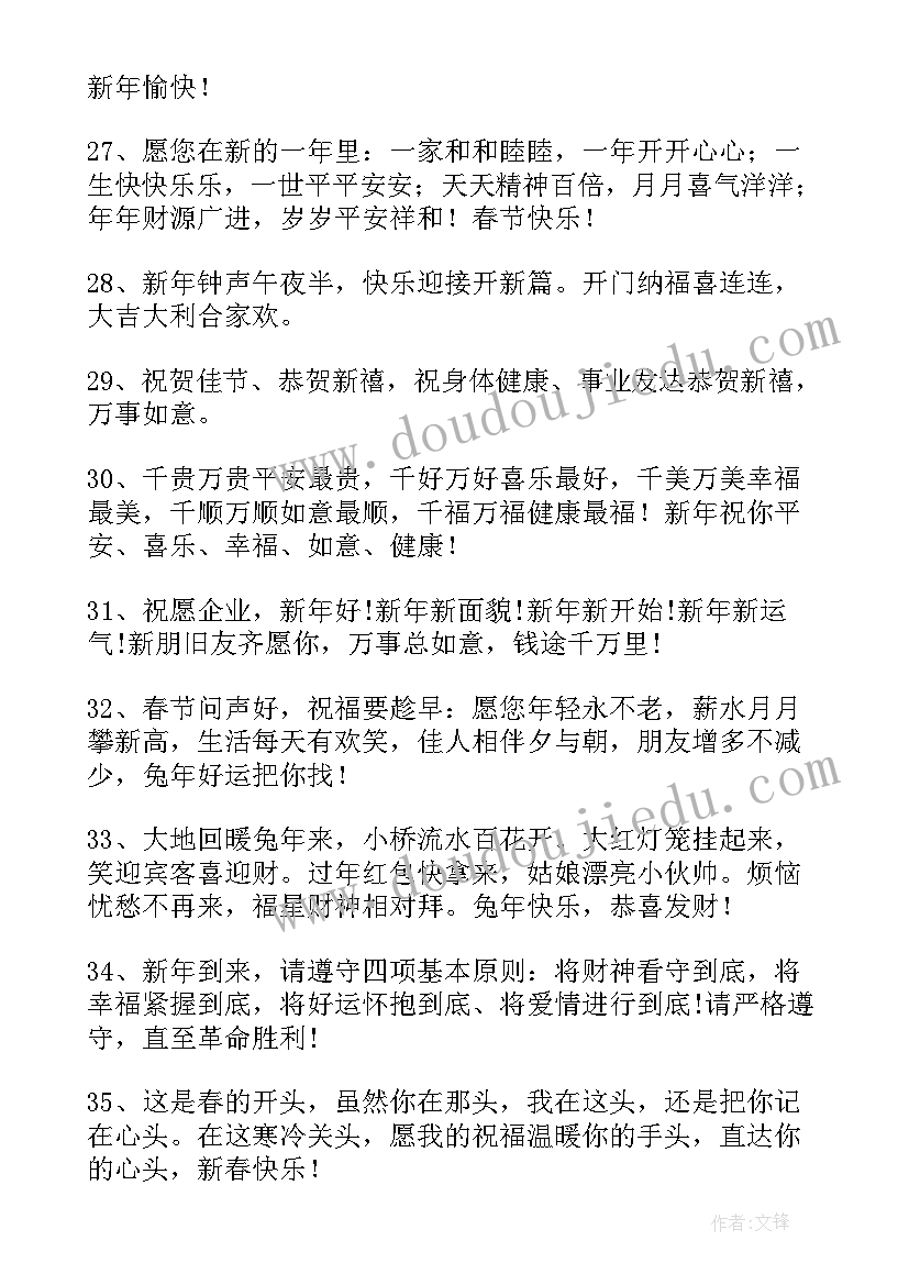 最新春节拜年的祝福语老师说(优秀8篇)