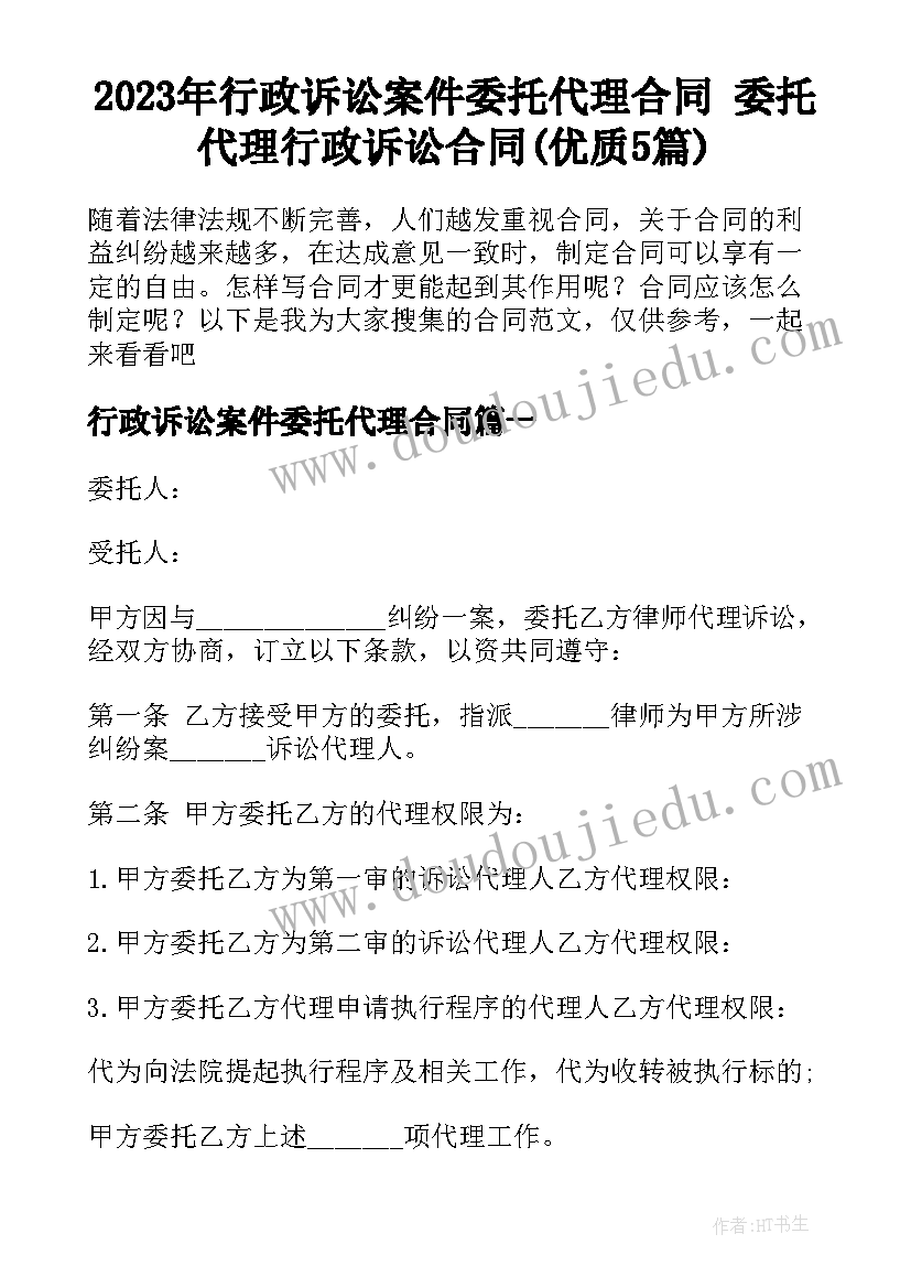 2023年行政诉讼案件委托代理合同 委托代理行政诉讼合同(优质5篇)