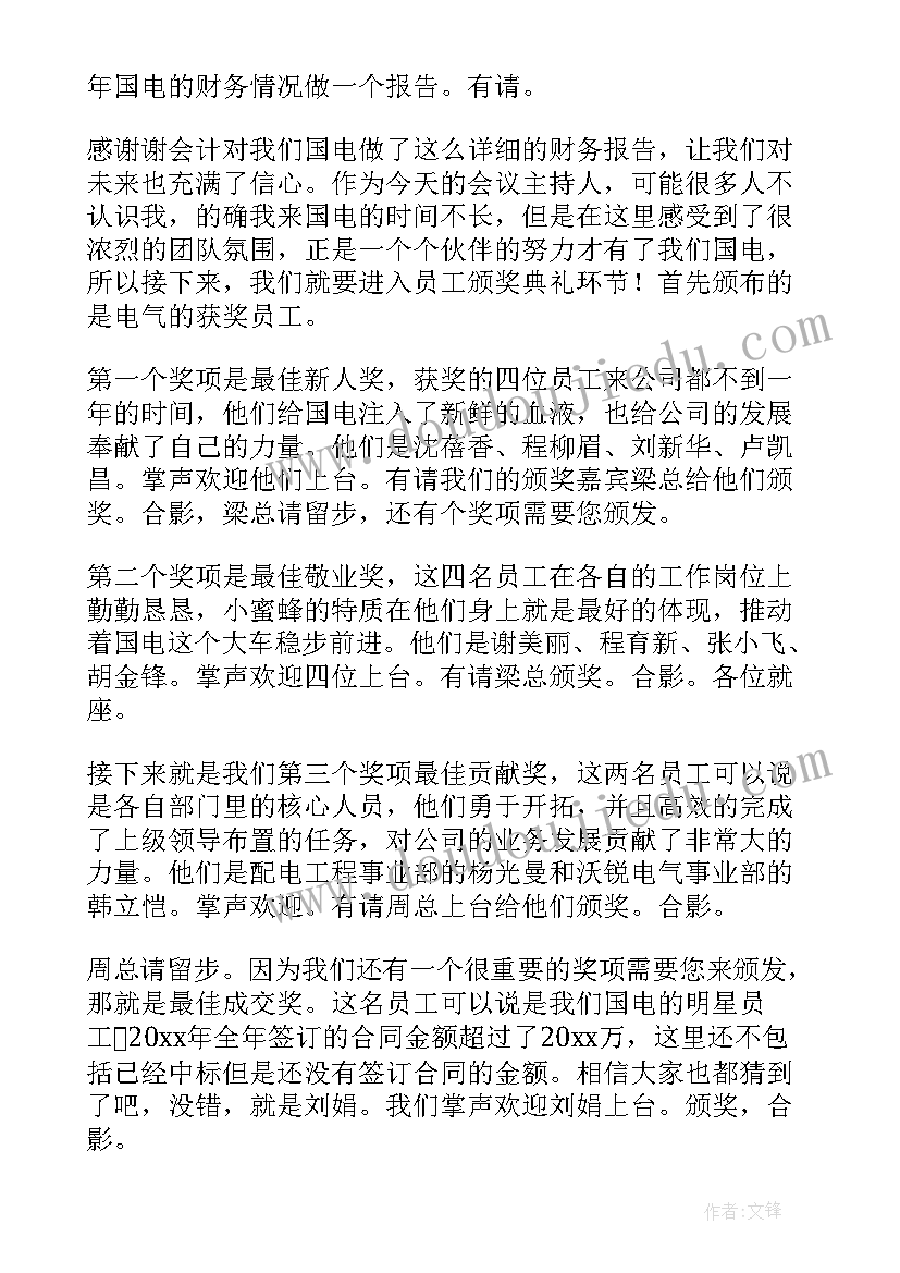 表彰会结束语主持稿 表彰大会主持稿(通用6篇)