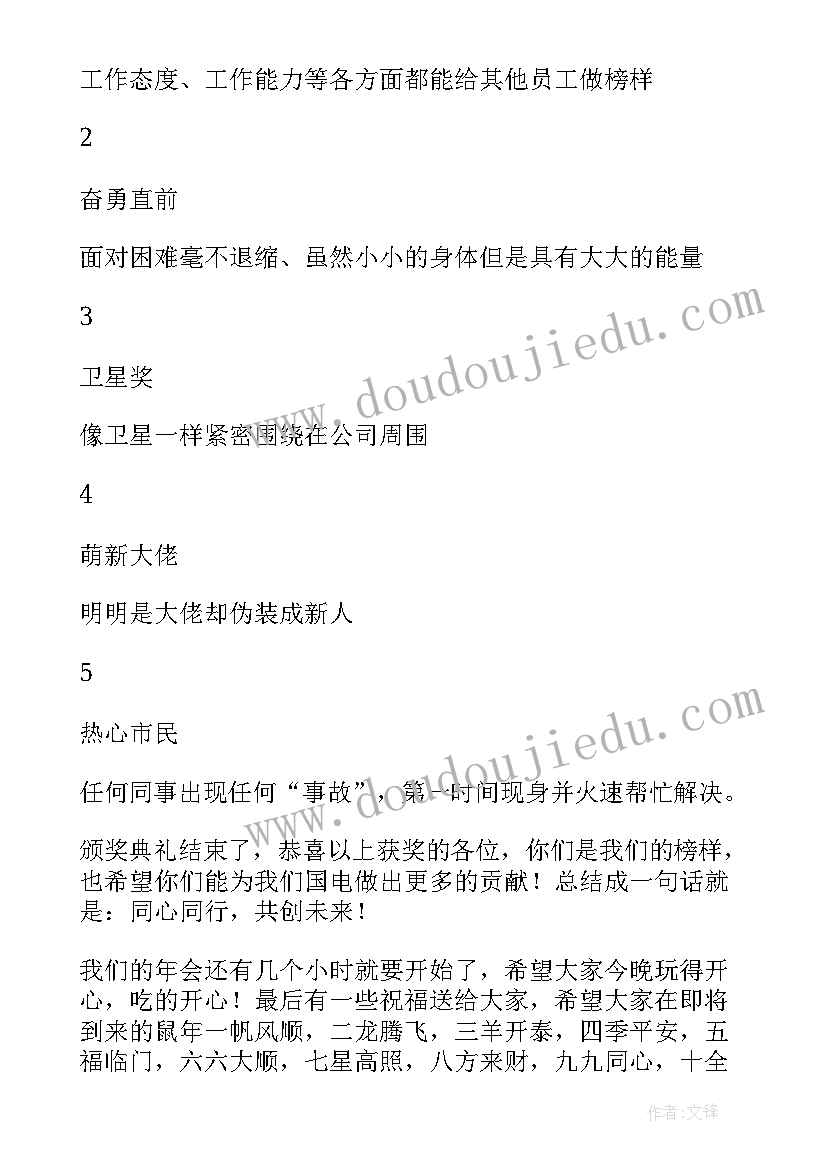 表彰会结束语主持稿 表彰大会主持稿(通用6篇)