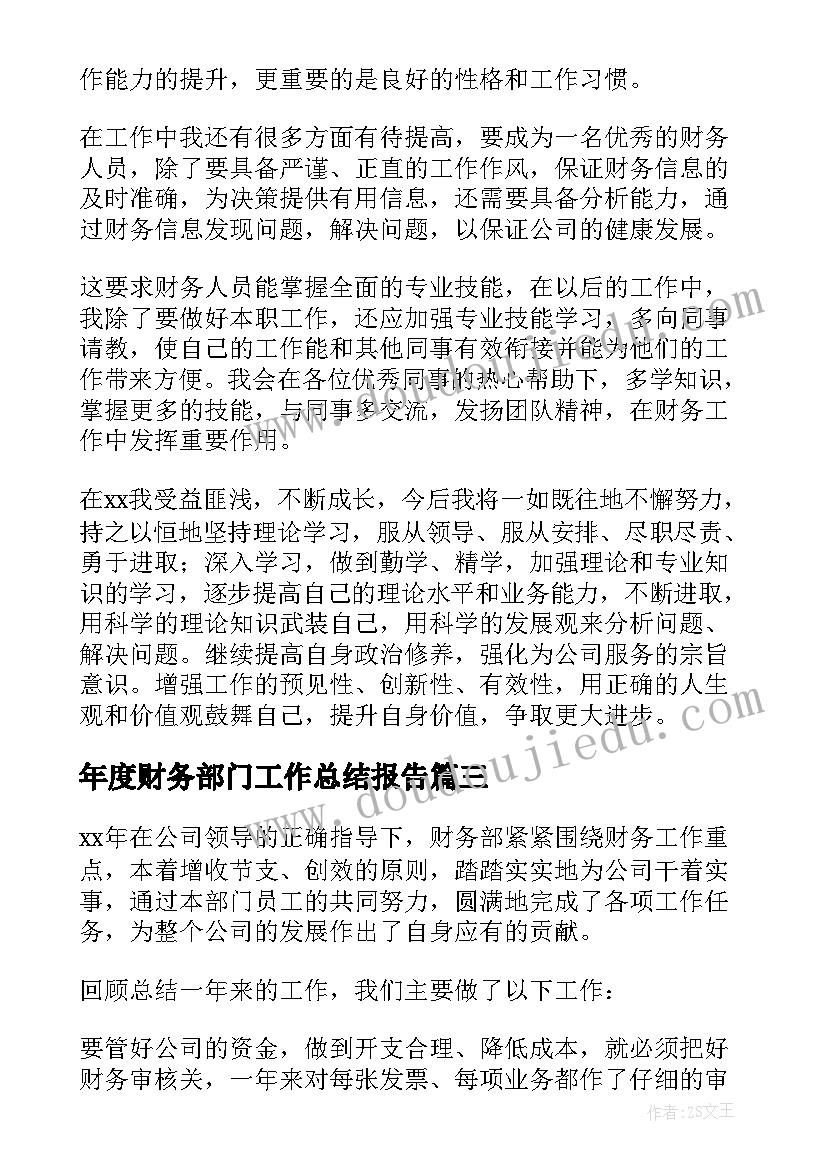 最新年度财务部门工作总结报告(汇总5篇)