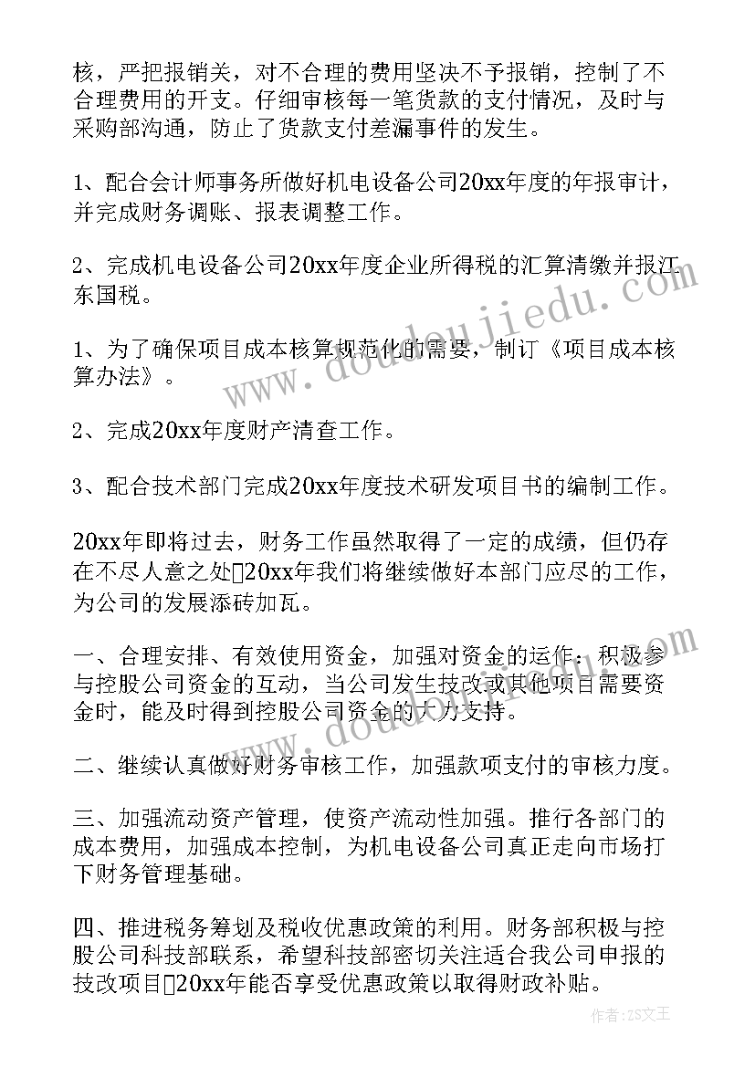 最新年度财务部门工作总结报告(汇总5篇)