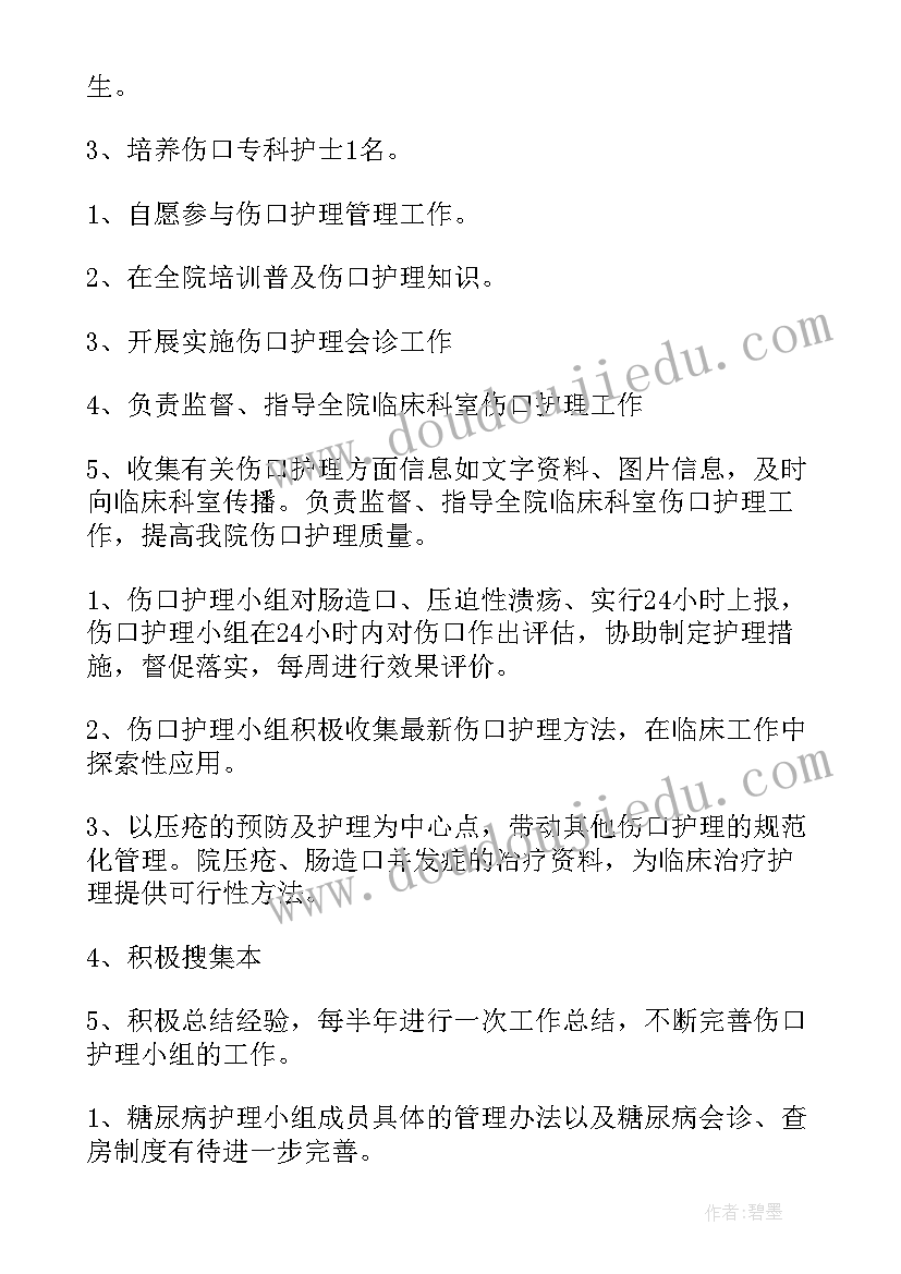 2023年护理人员工作计划(实用10篇)