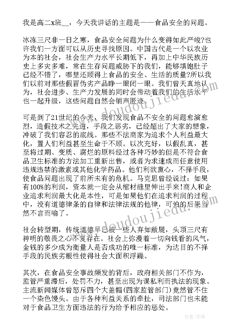 2023年学校安全国旗下讲话稿 中学生食品安全国旗下讲话稿(模板7篇)