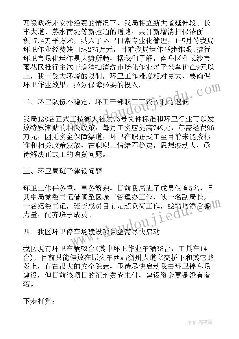 2023年环卫年终个人工作总结(优质9篇)