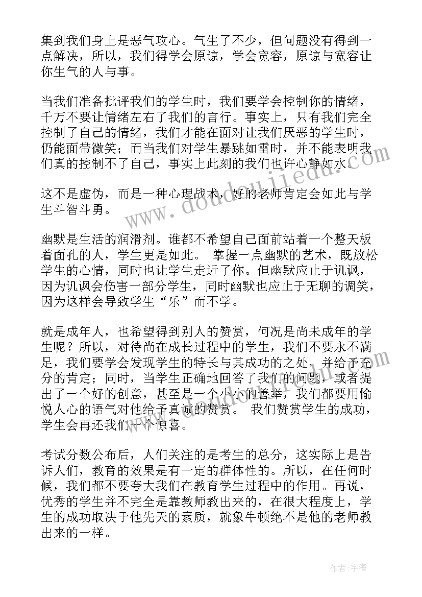 2023年教师节座谈会发言稿(汇总8篇)