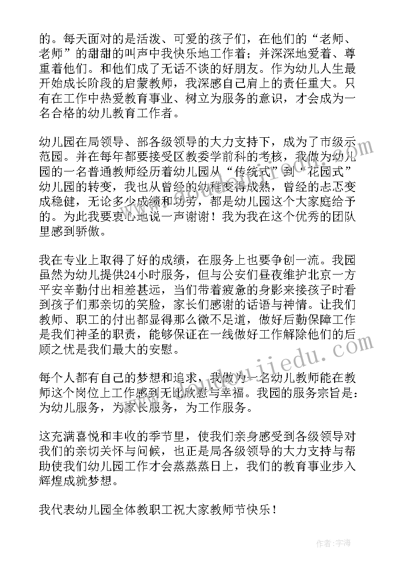 2023年教师节座谈会发言稿(汇总8篇)