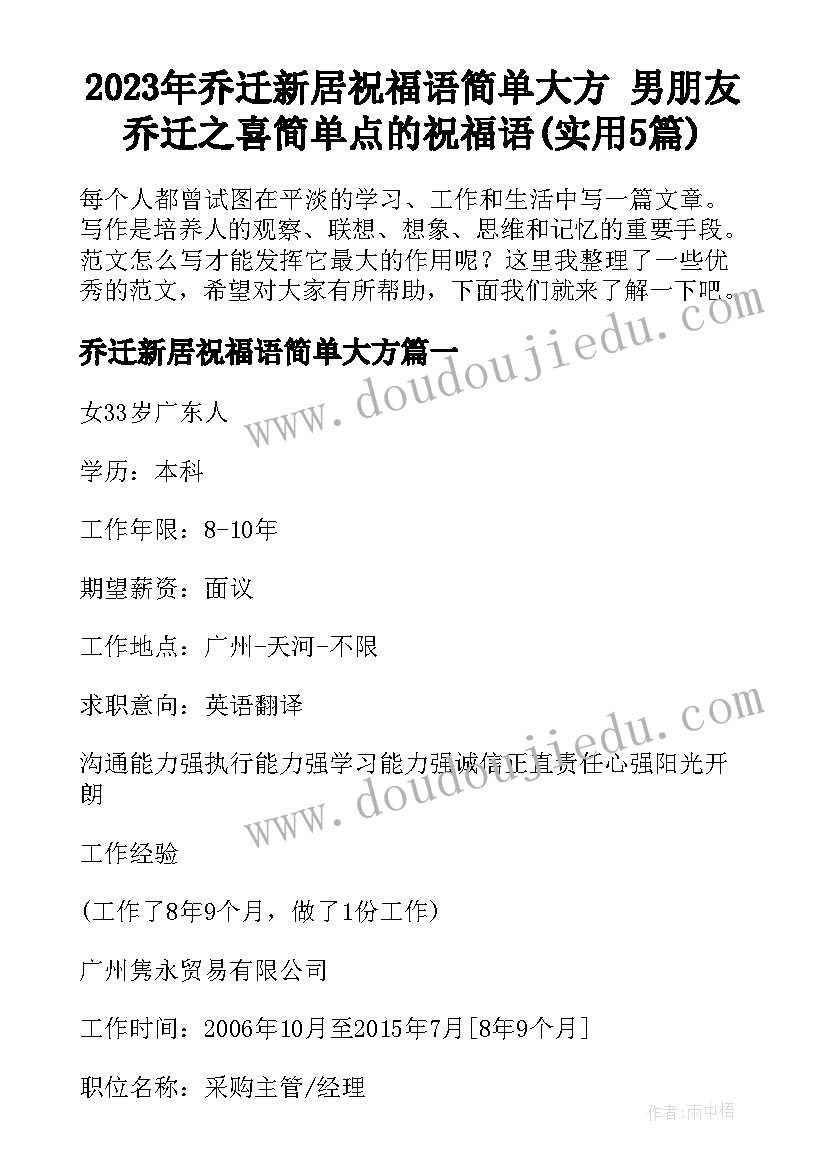 2023年乔迁新居祝福语简单大方 男朋友乔迁之喜简单点的祝福语(实用5篇)