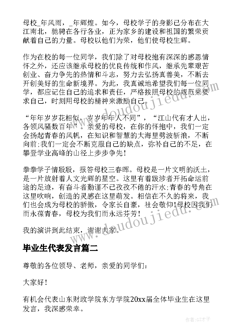 2023年毕业生代表发言 学生代表毕业演讲稿(通用8篇)