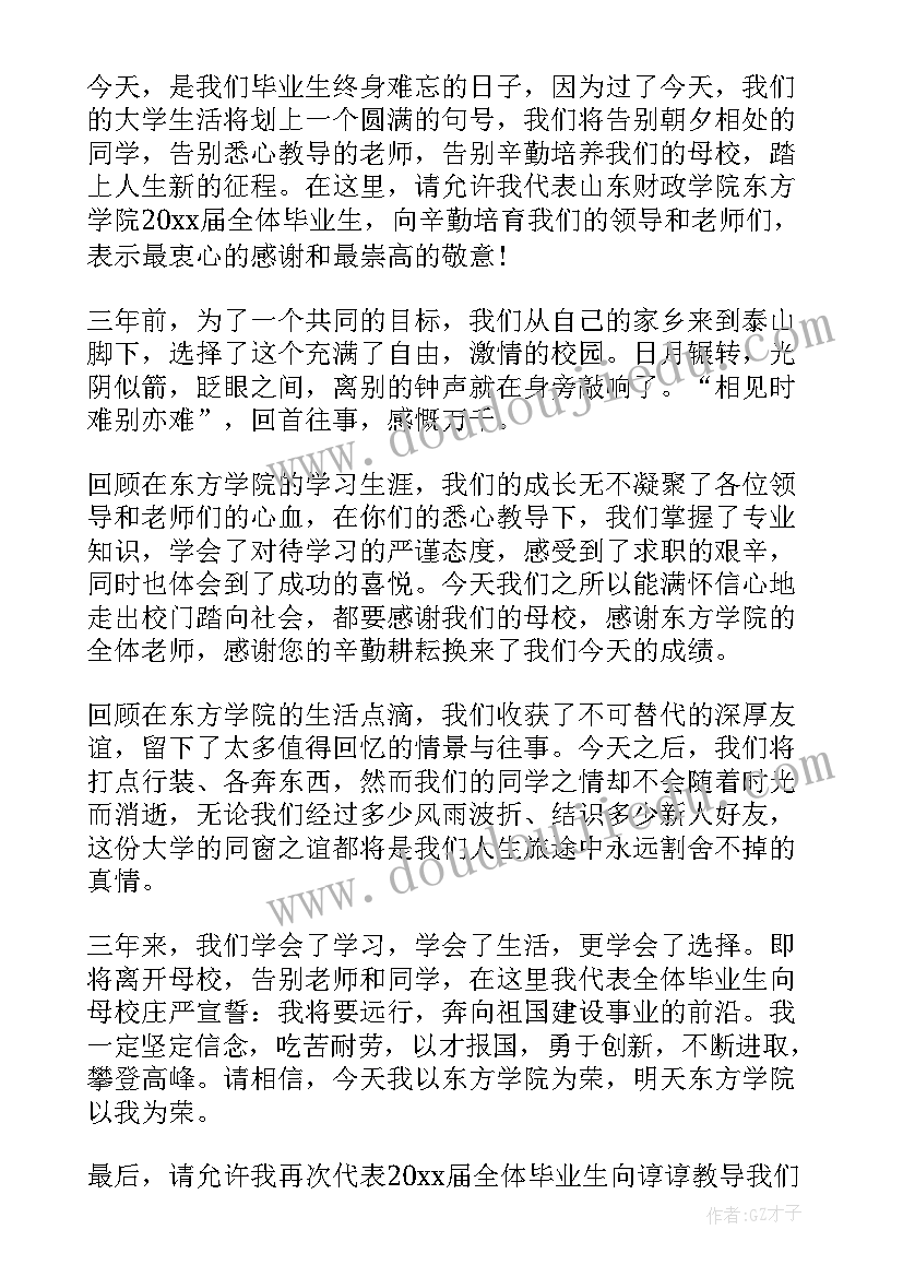 2023年毕业生代表发言 学生代表毕业演讲稿(通用8篇)