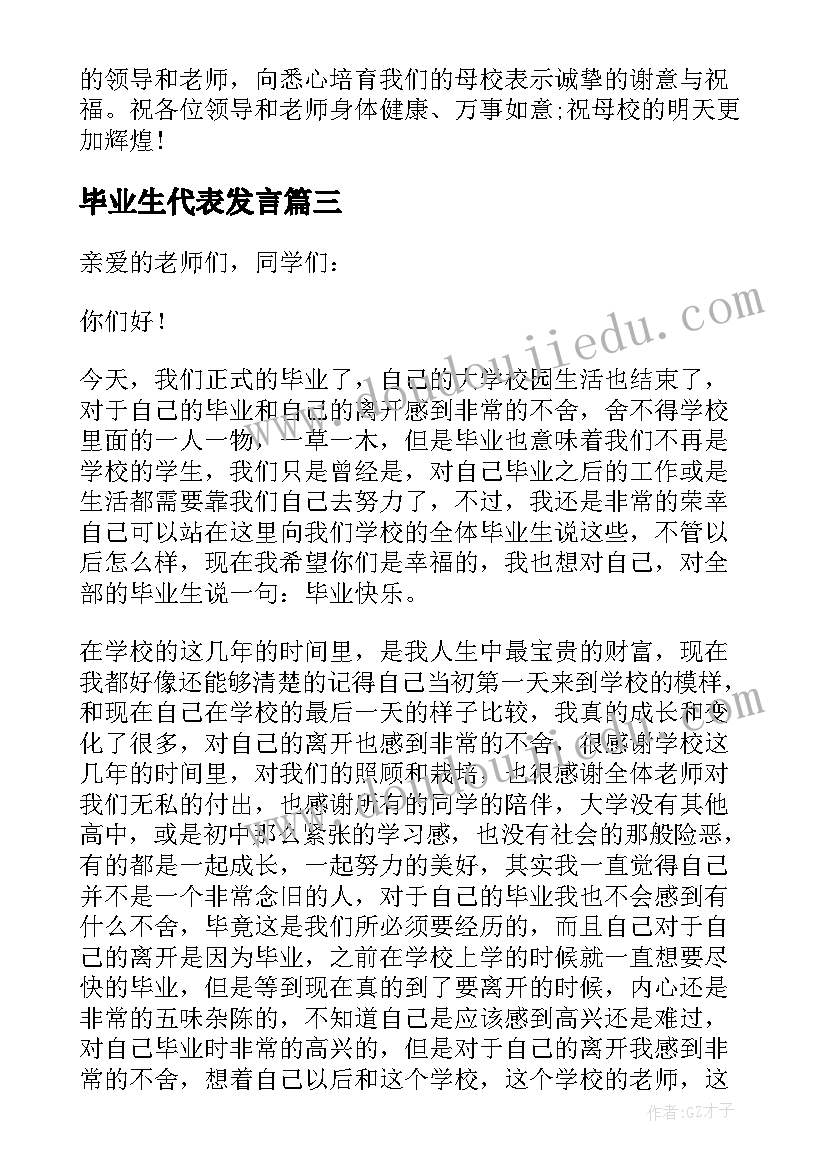 2023年毕业生代表发言 学生代表毕业演讲稿(通用8篇)